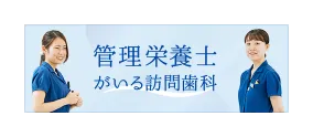神奈川県横浜市で訪問診療を行うおぎはら歯科医院が運営するWebサイトです。