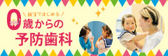 Kids Dental Park 横浜山手キッズデンタルパーク